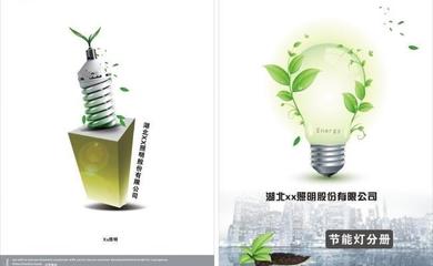 照明產(chǎn)品畫(huà)冊(cè)封面封底圖片