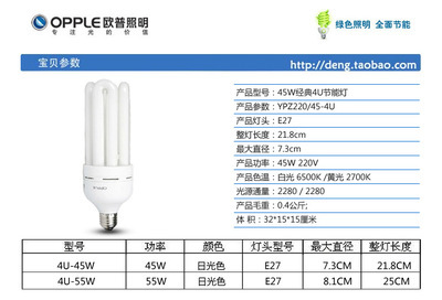 【歐普專柜正品節能燈三基色燈管45W/55W】價格,廠家,圖片,節能燈,常州悅色照明科技-