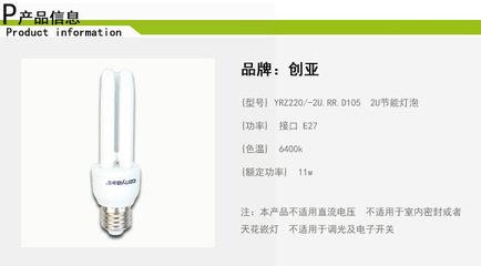 【創(chuàng)亞2U節(jié)能燈11W】?jī)r(jià)格,廠家,圖片,節(jié)能燈,紹興市遠(yuǎn)洋照明電器-