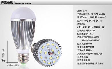 【廠家批發 3w 5w 7w 9w 12wLED球泡燈 led節能燈 LED鋁材燈泡 特價】價格,廠家,圖片,LED球泡燈,中山市東沁光電科技-