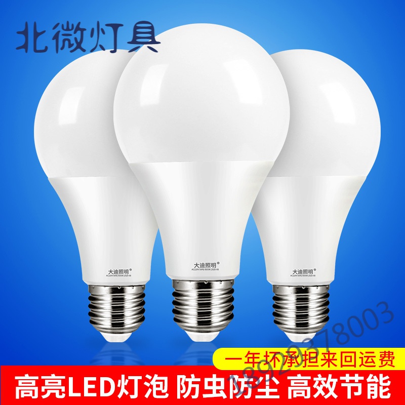 燈泡led節(jié)能燈e27螺口家用15w超亮大功率工廠房車間倉庫照明光源奧本